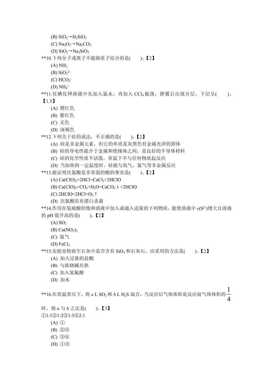 非金属元素及其化合物的性质与应用.doc_第2页