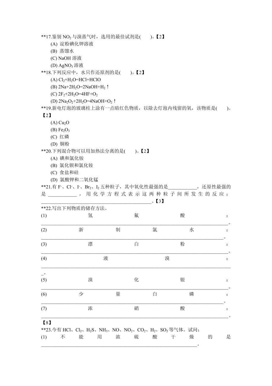 非金属元素及其化合物的性质与应用.doc_第3页