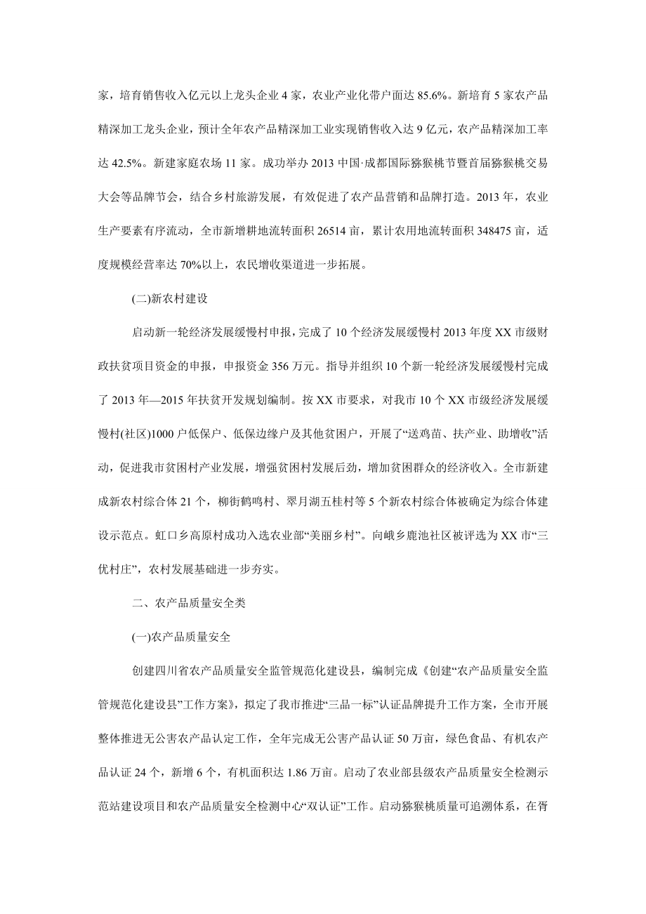 乡镇农村网格化管理工作总结.doc_第3页