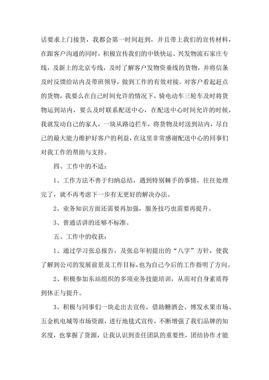 上半老站受理点的工作总结.docx_第2页