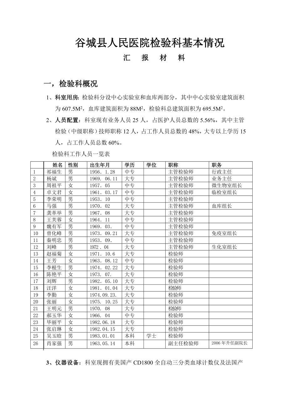 检验科基本情况汇报材料.doc_第1页