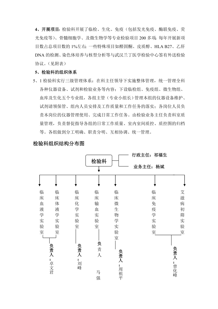 检验科基本情况汇报材料.doc_第3页