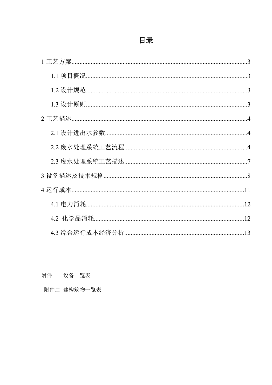 芬顿反应系统技术方案.doc_第2页