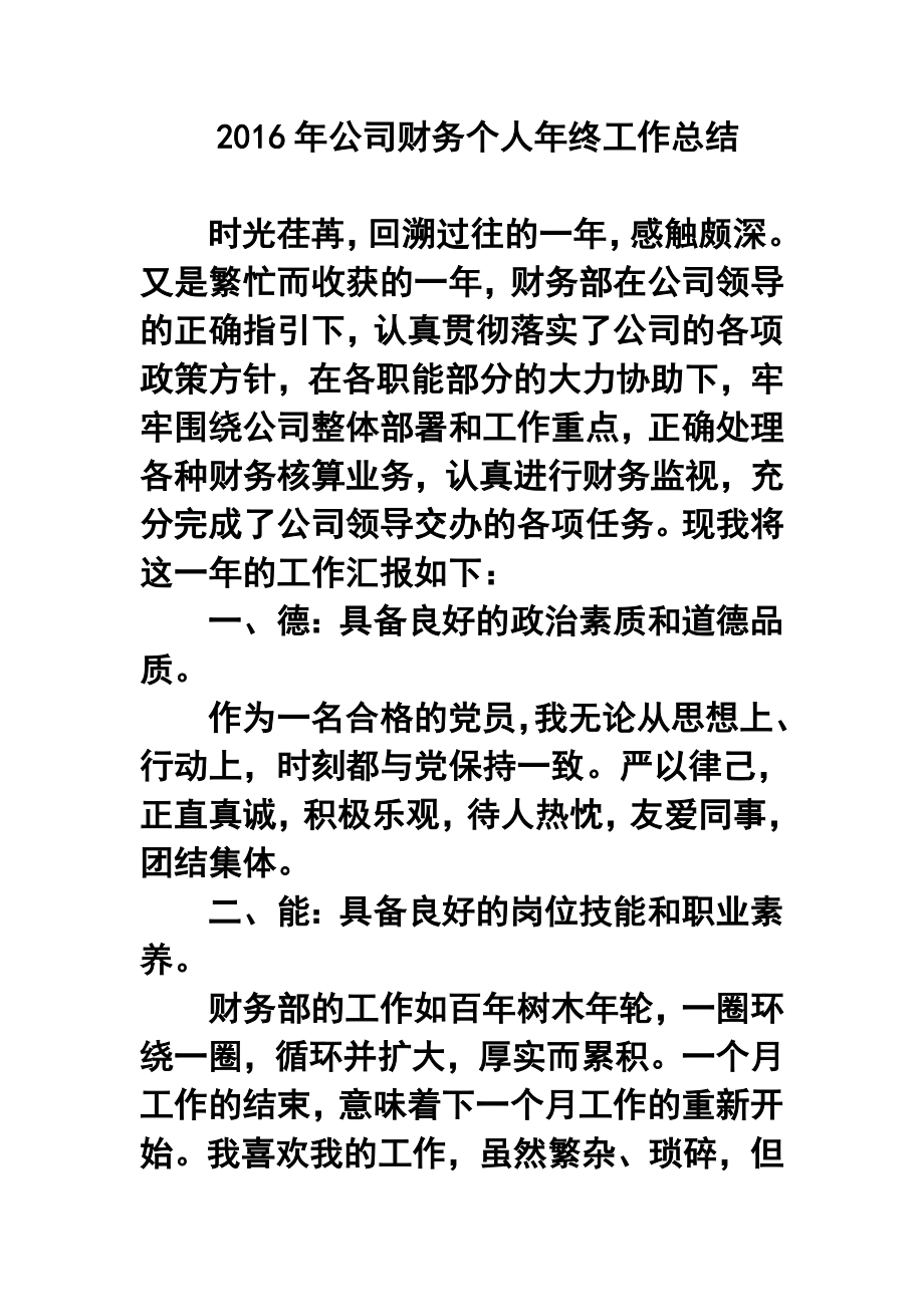 公司财务个人终工作总结.doc_第1页