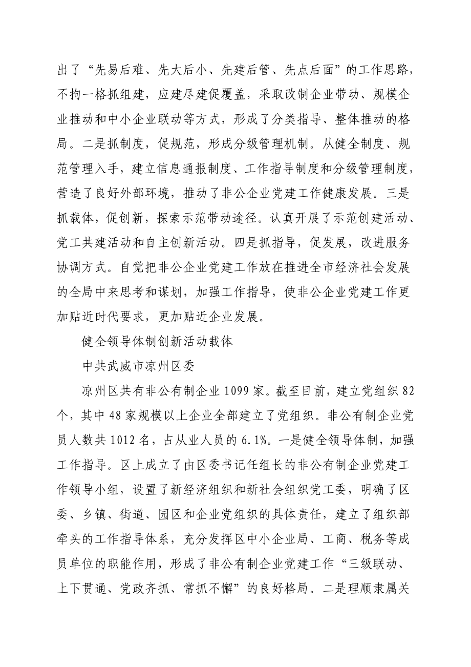 轴承有限责任公司党建工作典型经验材料.doc_第2页