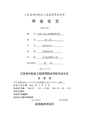 鼠标上盖注塑模模具设计要点.doc