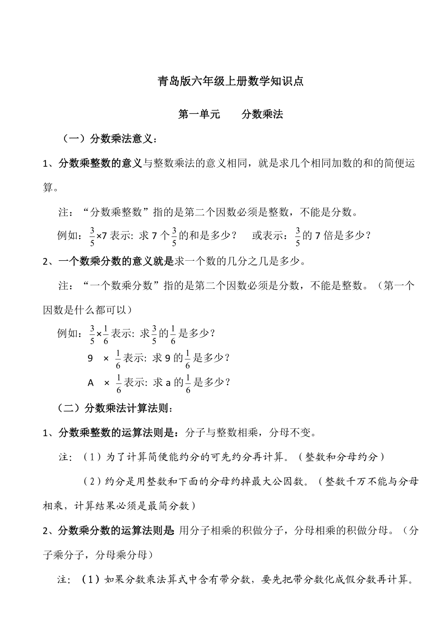 青岛版六年级数学上册知识点汇总.doc_第1页