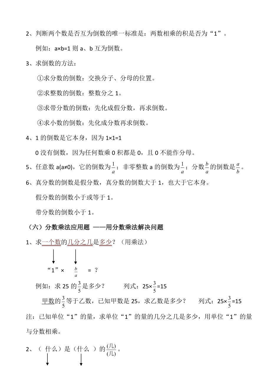 青岛版六年级数学上册知识点汇总.doc_第3页