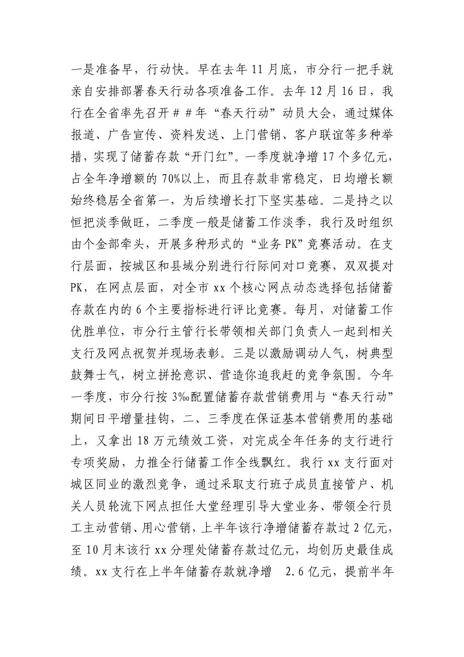 银行储蓄工作汇报材料.doc_第2页