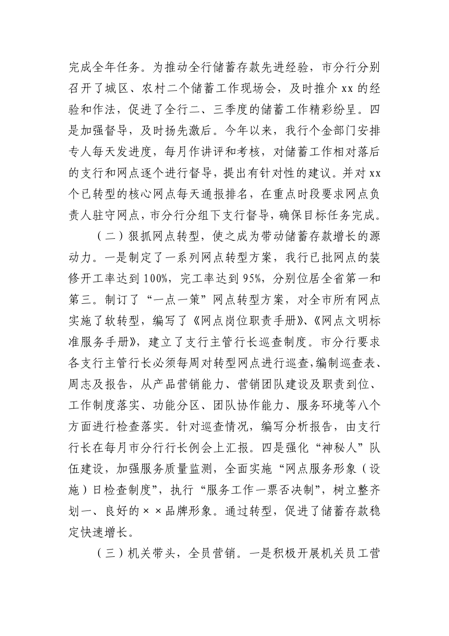 银行储蓄工作汇报材料.doc_第3页