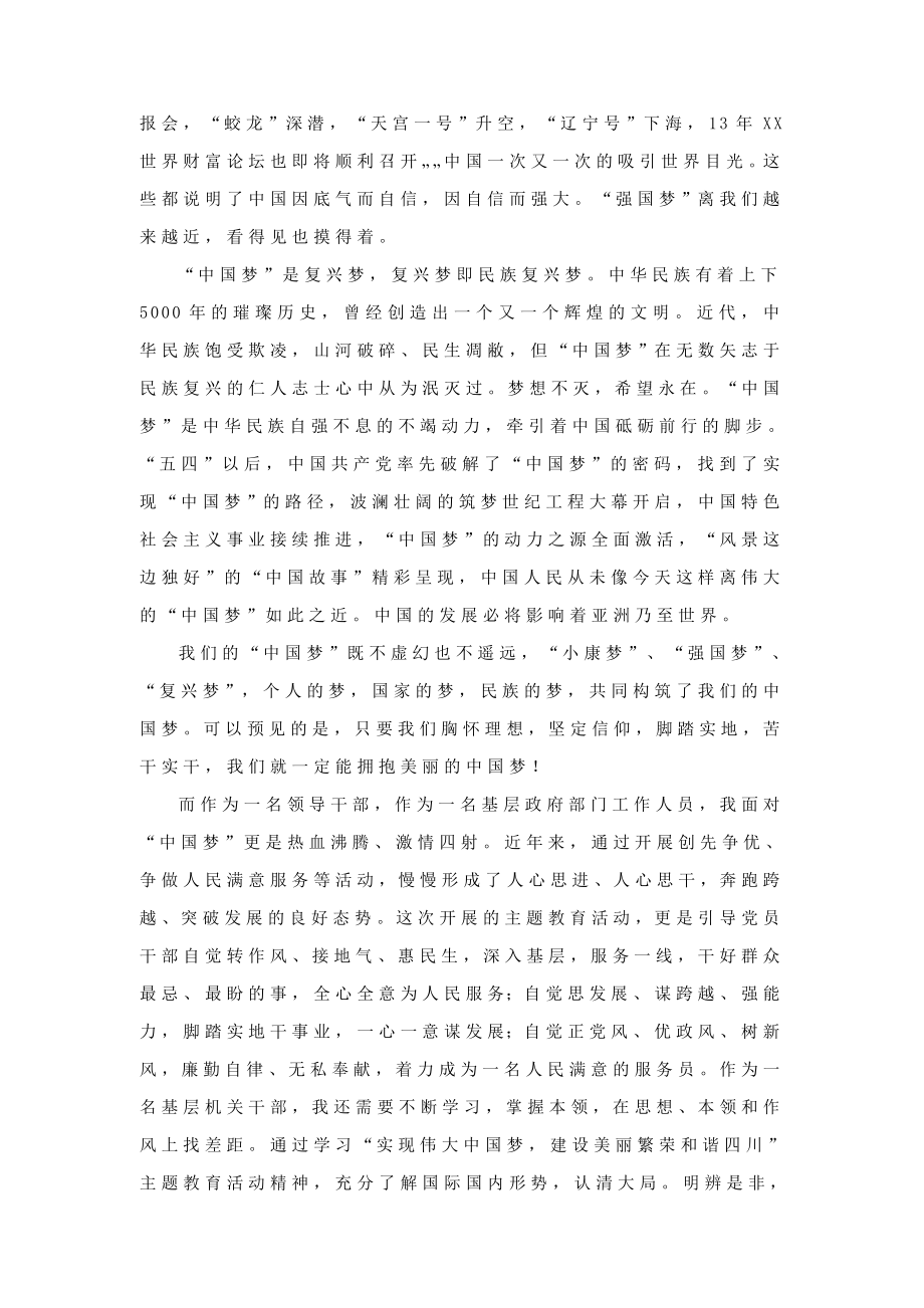 供销社实现伟大中国梦学习心得体会（获奖征文2篇）.doc_第2页