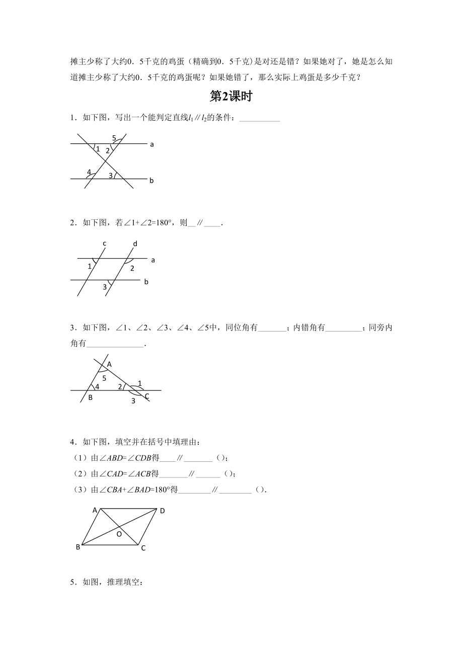 苏科版七年级数学下册-证明习题.doc_第2页