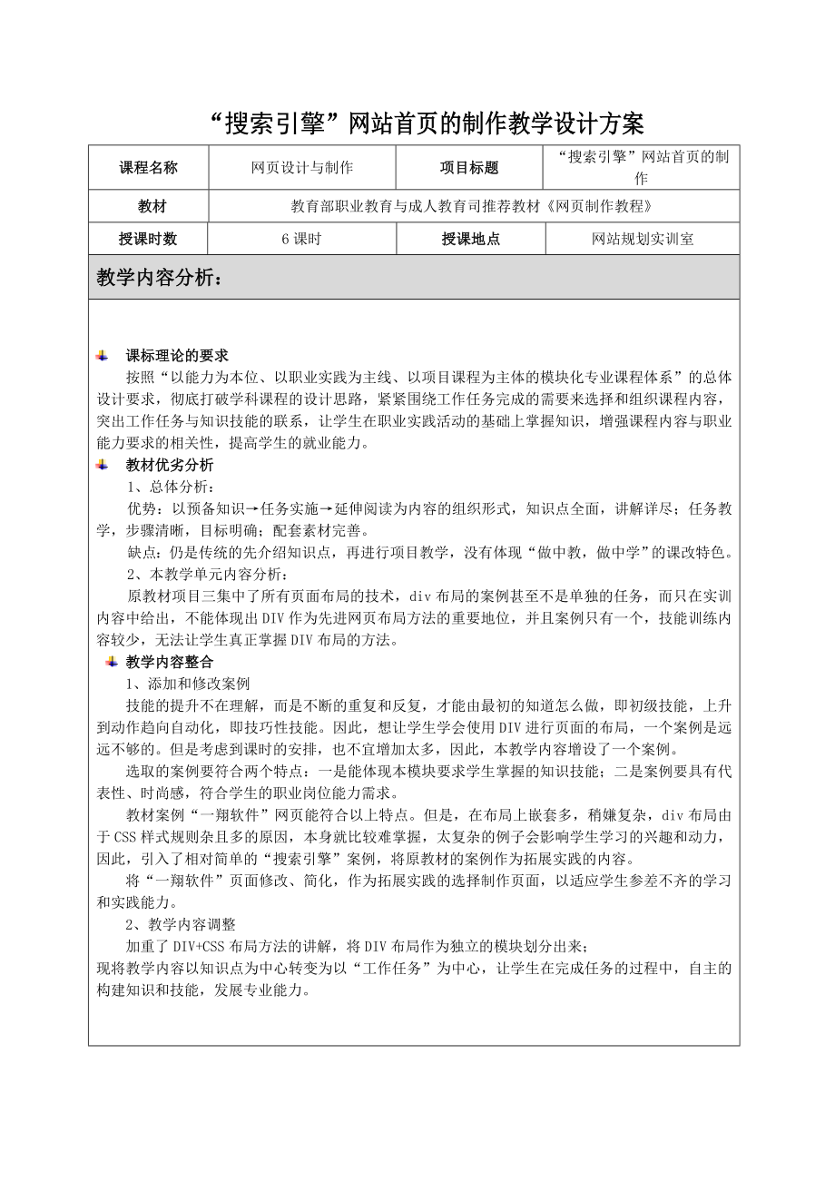 网页设计与制作课程教学设计.doc_第2页