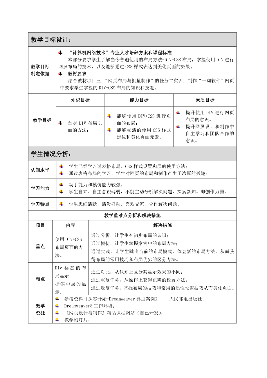 网页设计与制作课程教学设计.doc_第3页