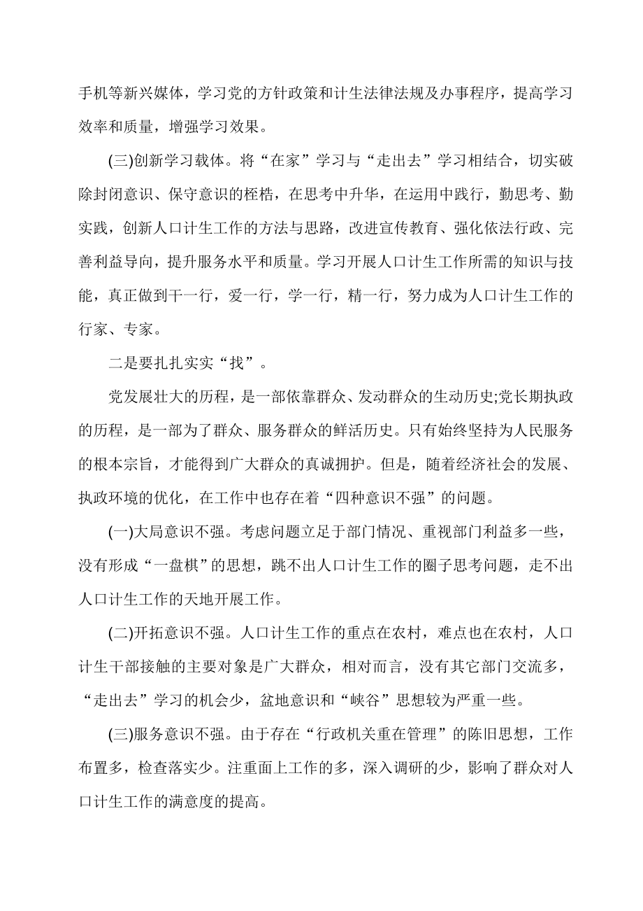 计生干部群众路线学习心得体会.doc_第2页