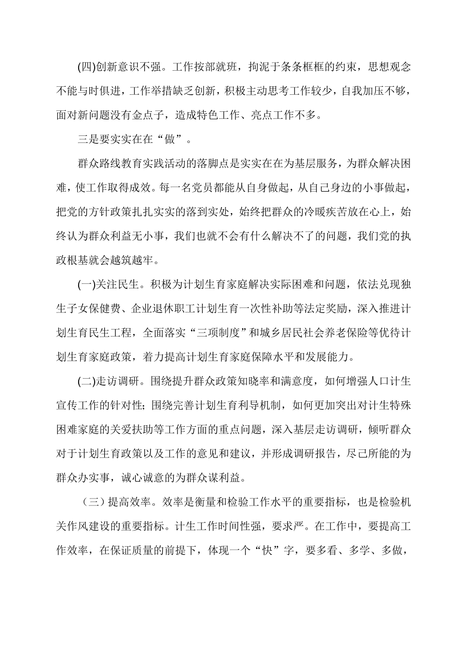 计生干部群众路线学习心得体会.doc_第3页