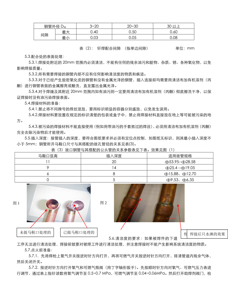 钎焊工艺设计规范方案.doc_第2页