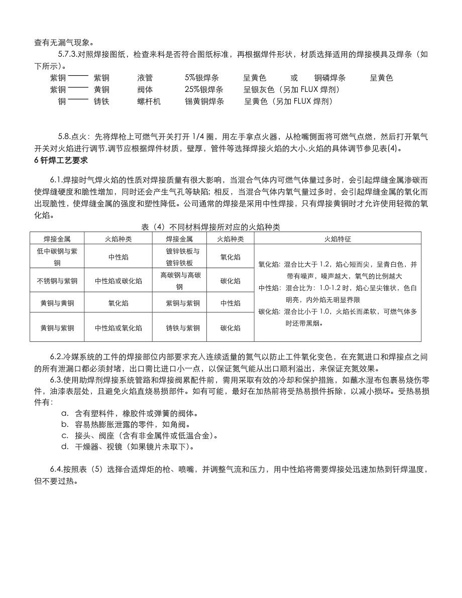 钎焊工艺设计规范方案.doc_第3页