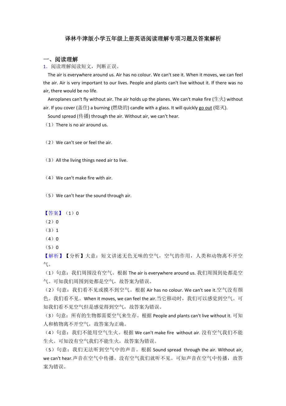 译林牛津版小学五年级上册英语阅读理解专项习题及答案解析.doc_第1页