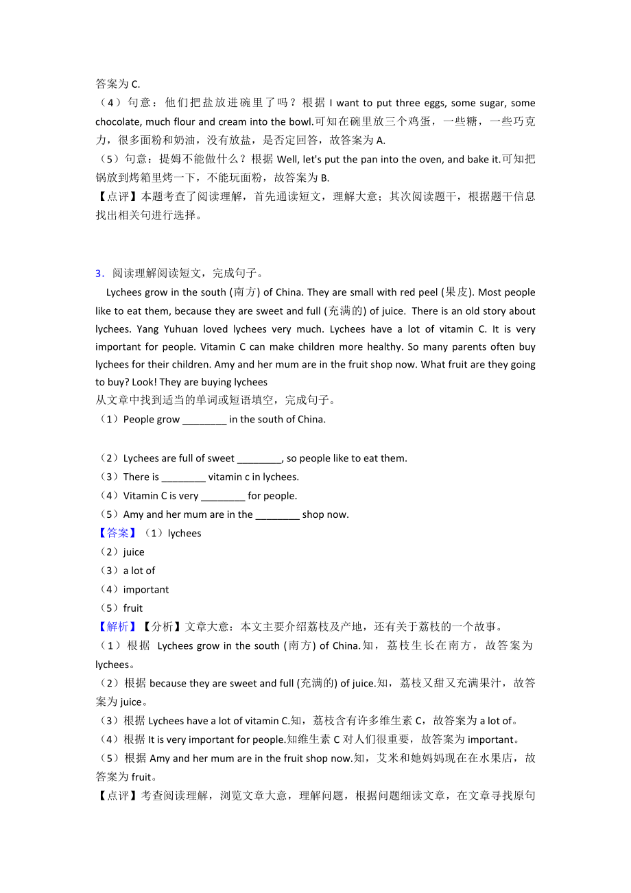 译林牛津版小学五年级上册英语阅读理解专项习题及答案解析.doc_第3页