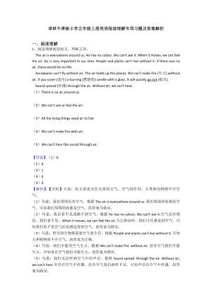 译林牛津版小学五年级上册英语阅读理解专项习题及答案解析.doc