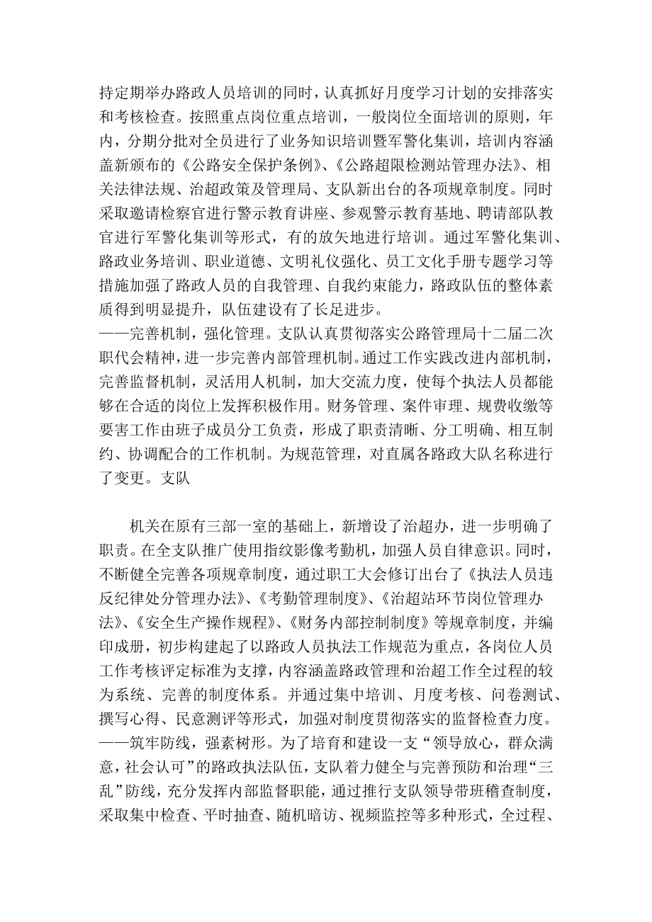 路政培训工作总结.doc_第2页