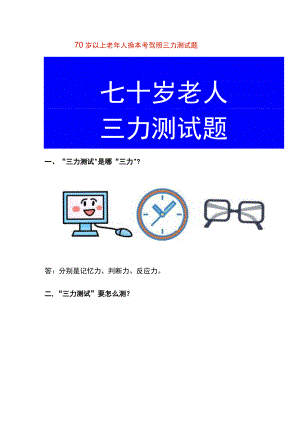 70岁以上老年人换长久本考驾照三力测试题.docx