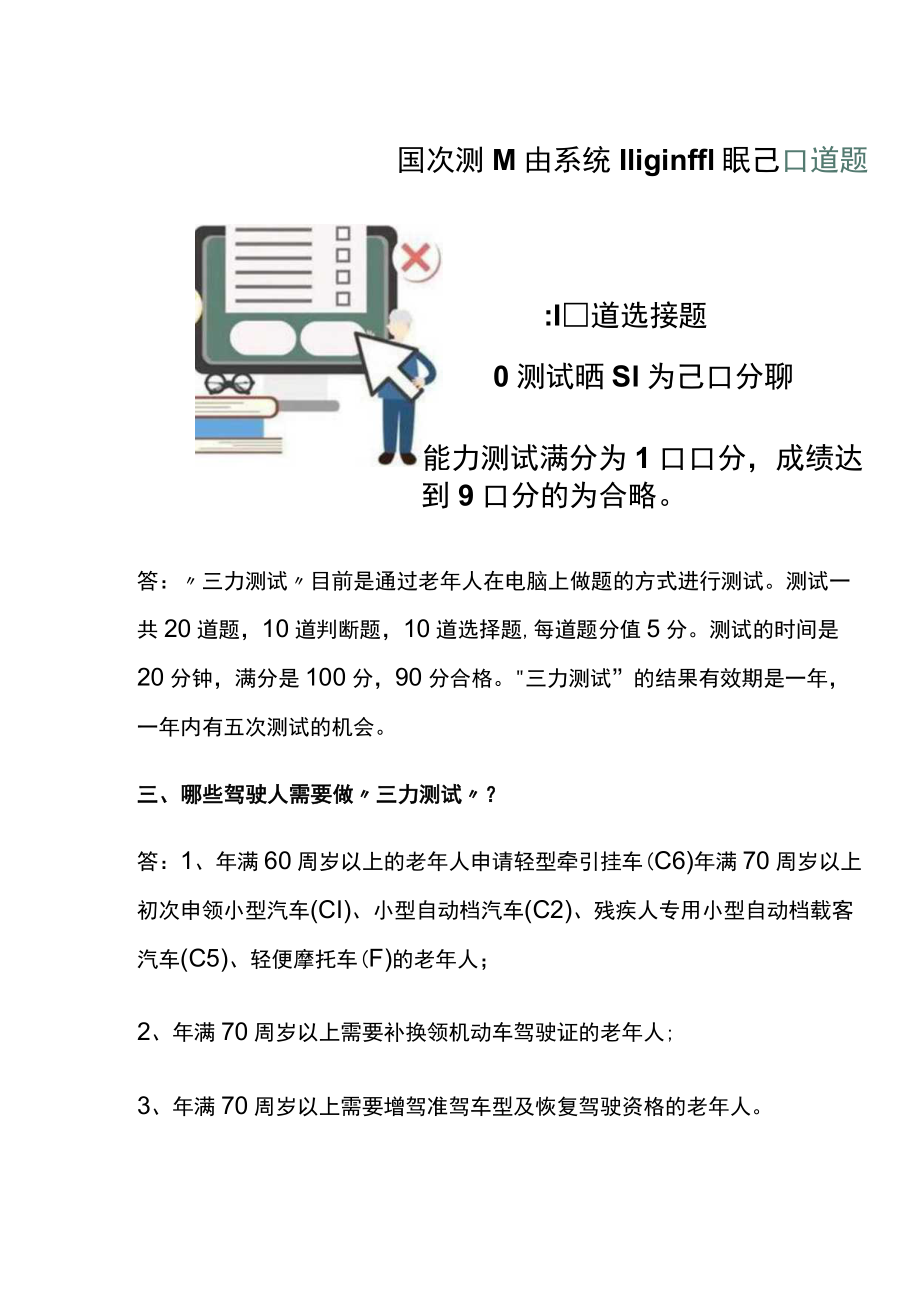 70岁以上老年人换长久本考驾照三力测试题.docx_第2页