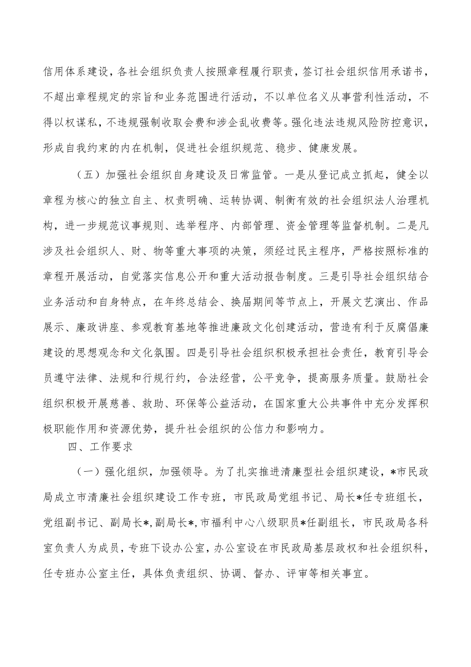 清廉社会组织建设方案.docx_第3页