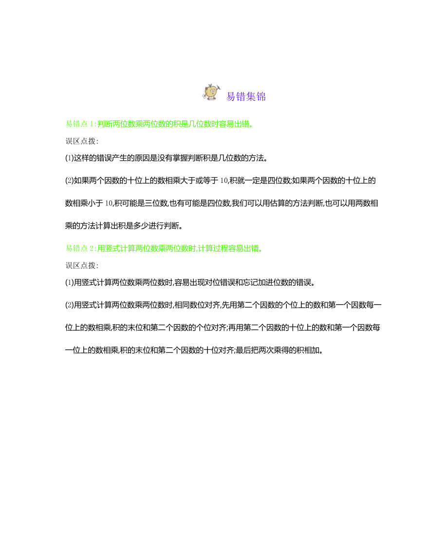 西师大版数学三年级下册本册知识点归纳总结复习.docx_第2页