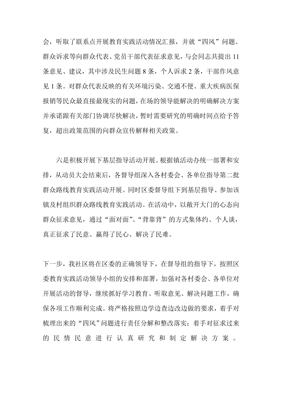 社区群众路线教育实践活动阶段性工作总结 .doc_第3页