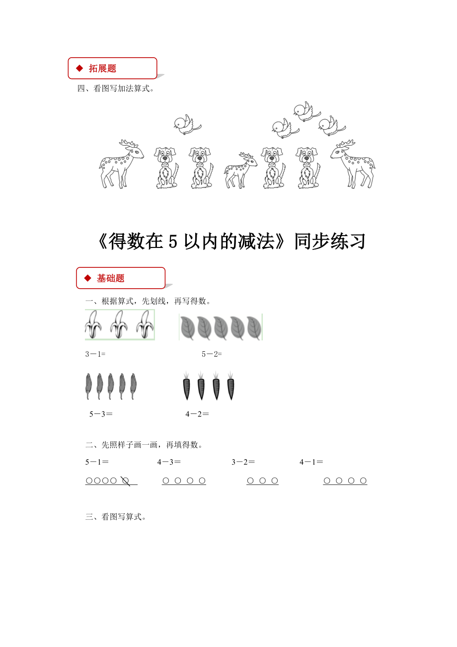 苏教版一年级数学上册同步练习题《10以内的加法和减法》.docx_第2页