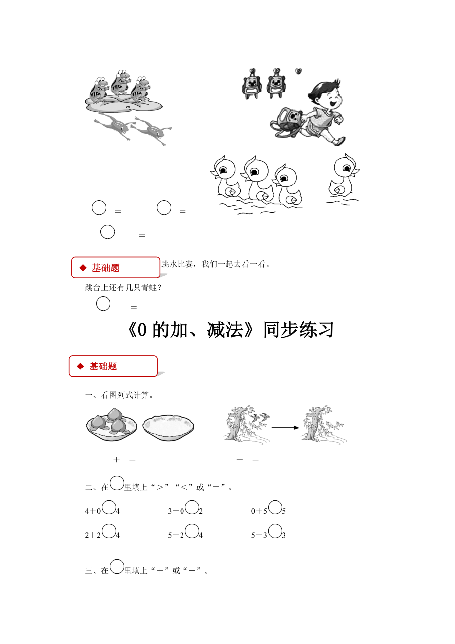 苏教版一年级数学上册同步练习题《10以内的加法和减法》.docx_第3页