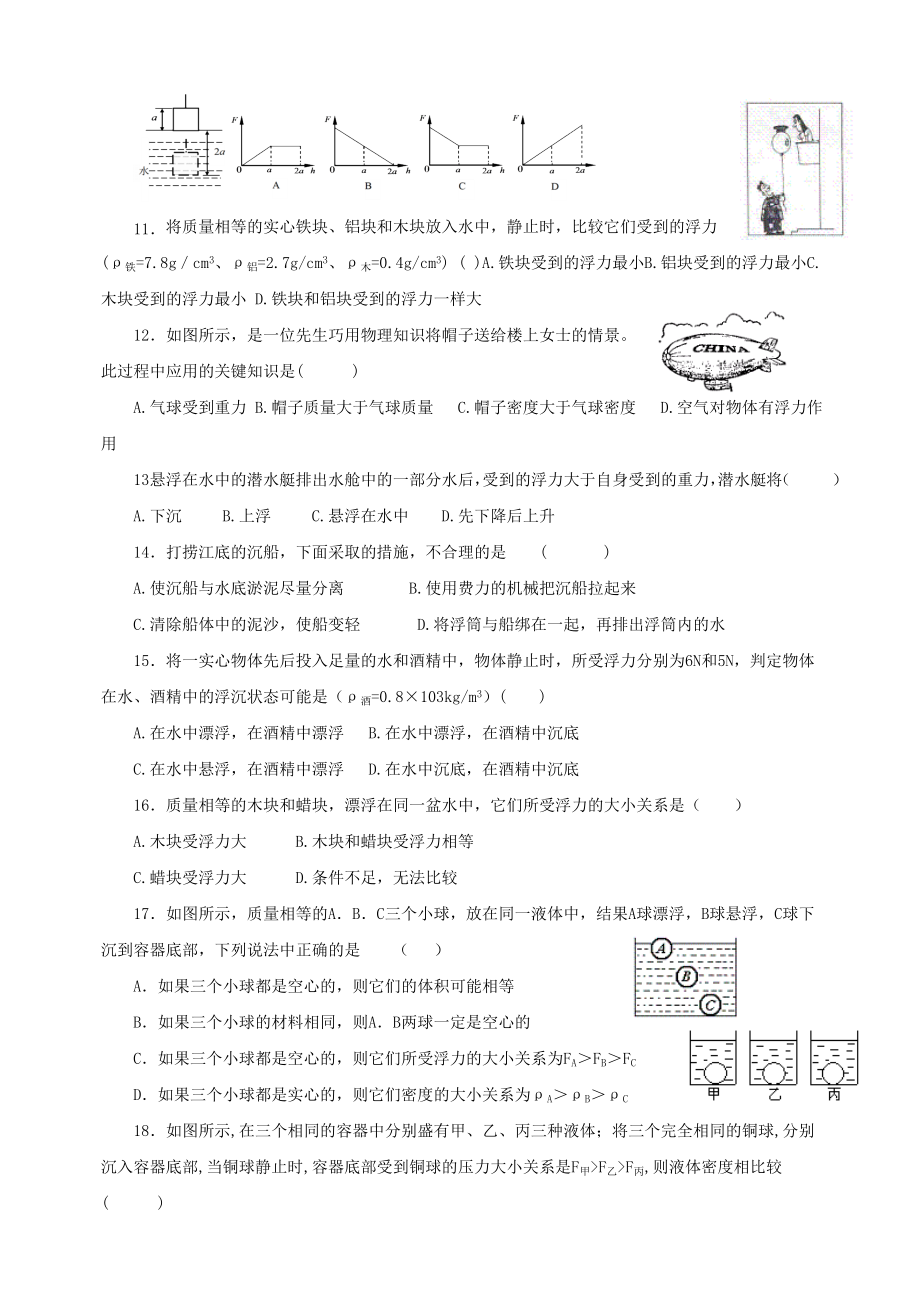 部编人教版初中八年级物理下册中考复习浮力经典练习题带答案.doc_第2页