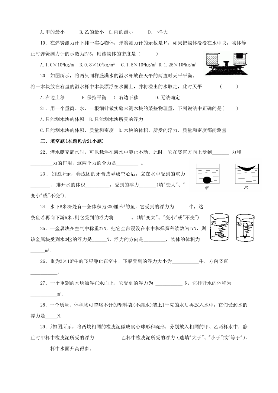 部编人教版初中八年级物理下册中考复习浮力经典练习题带答案.doc_第3页