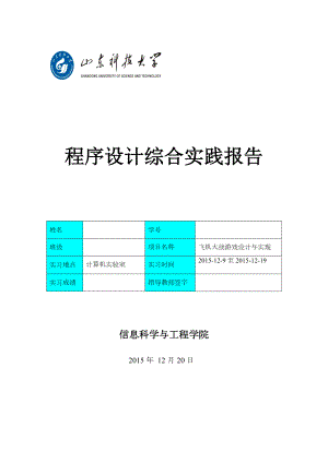 飞机大战游戏设计与实现.doc