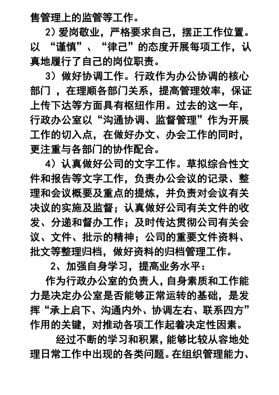 公司行政办公室个人终工作总结.doc_第2页