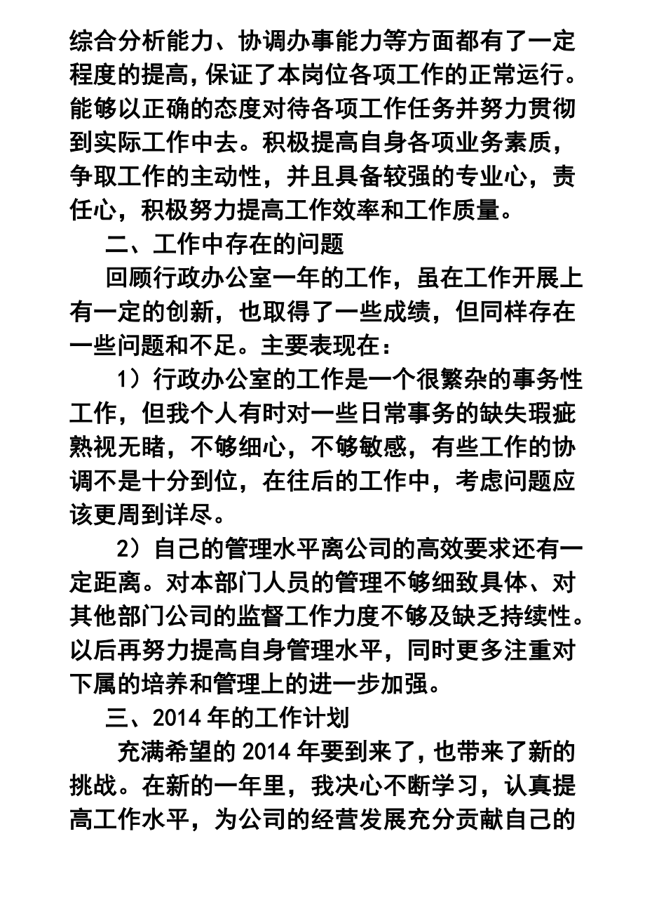 公司行政办公室个人终工作总结.doc_第3页