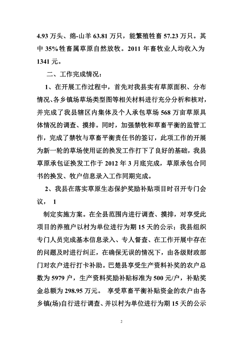 草原生态保护补助奖励机制工作总结.doc_第2页