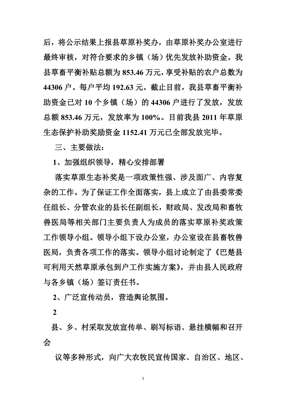 草原生态保护补助奖励机制工作总结.doc_第3页