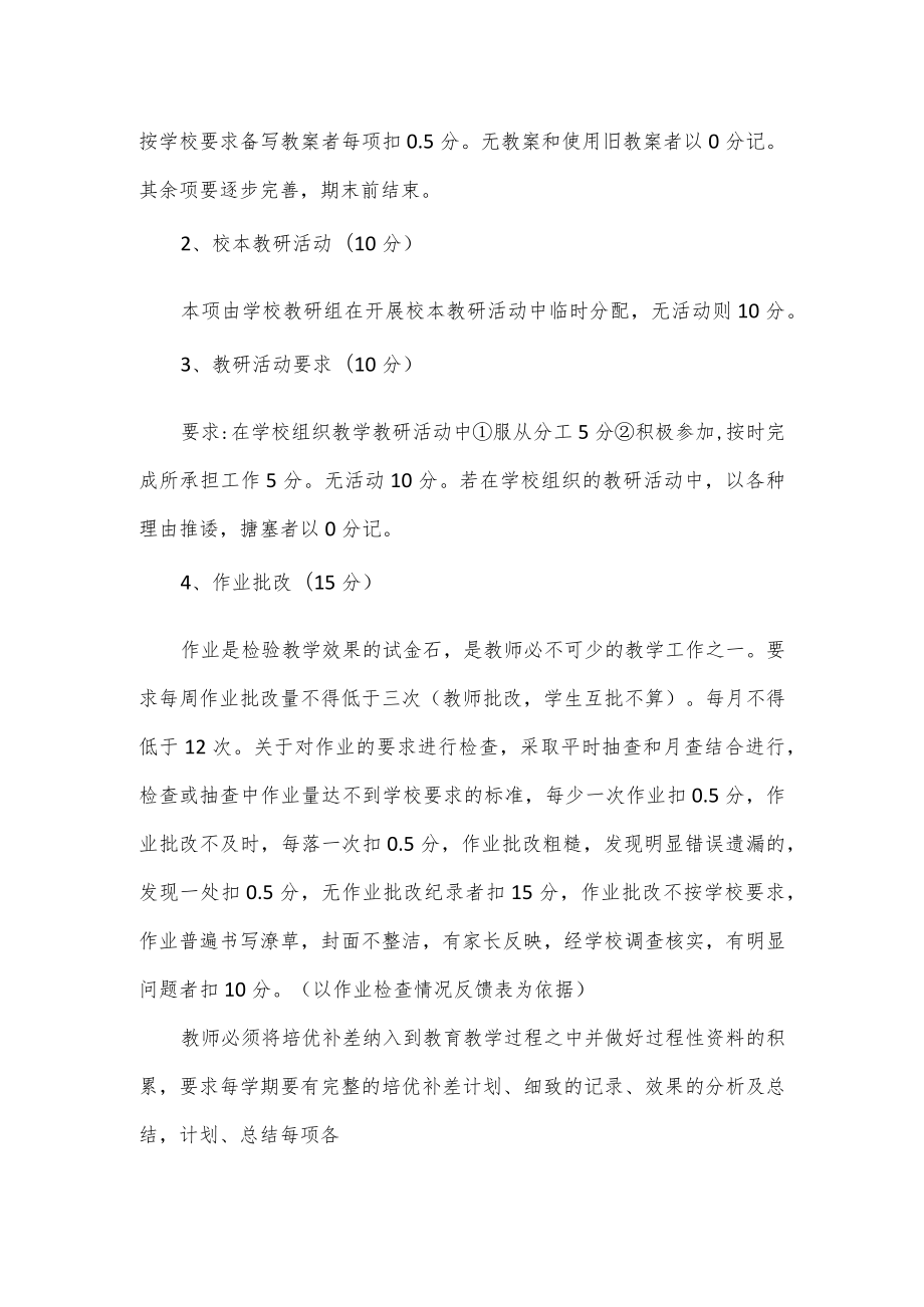 教师绩效工资考核细则.docx_第2页