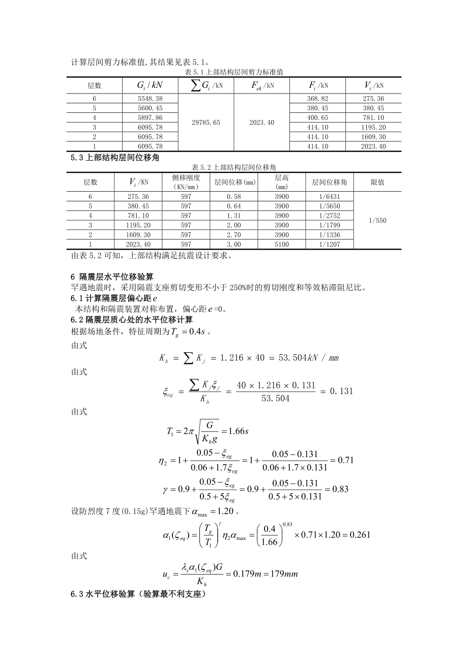 隔震结构设计实例.doc_第3页