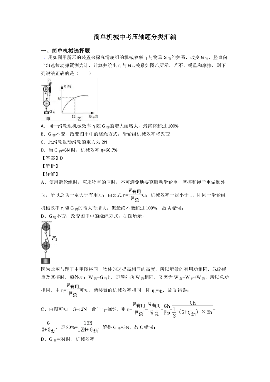 简单机械中考压轴题分类汇编.doc_第1页