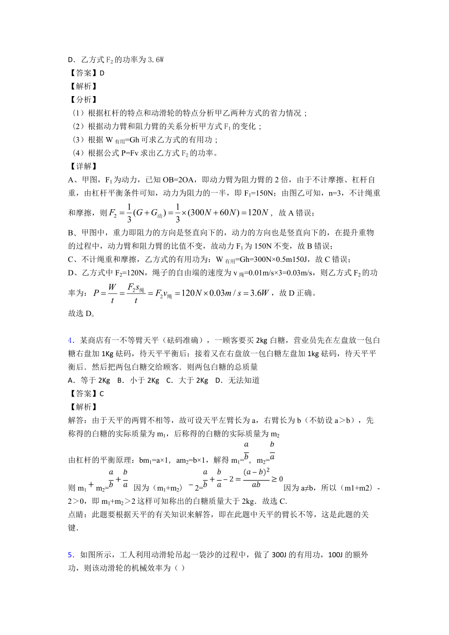 简单机械中考压轴题分类汇编.doc_第3页