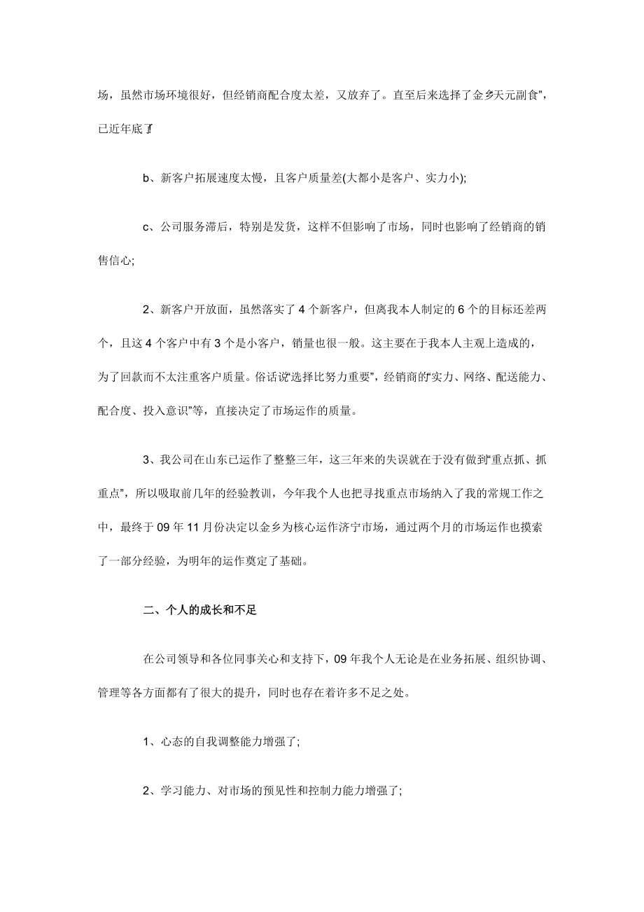 白酒销售终工作总结.doc_第2页