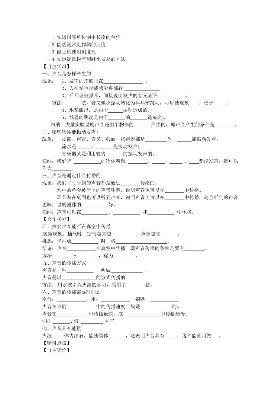 苏科版八年级物理上册(全册)学案汇总.doc_第2页