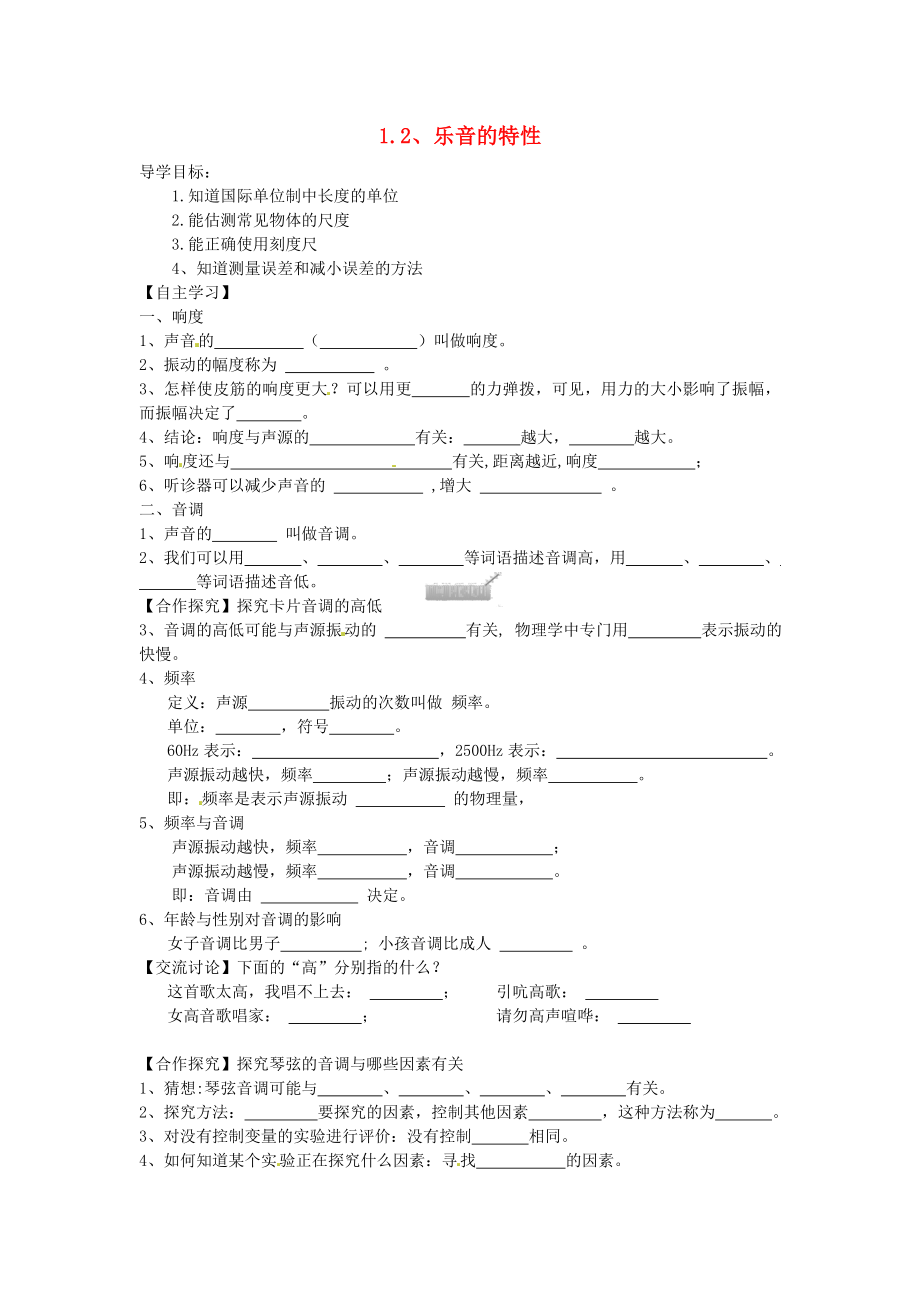 苏科版八年级物理上册(全册)学案汇总.doc_第3页