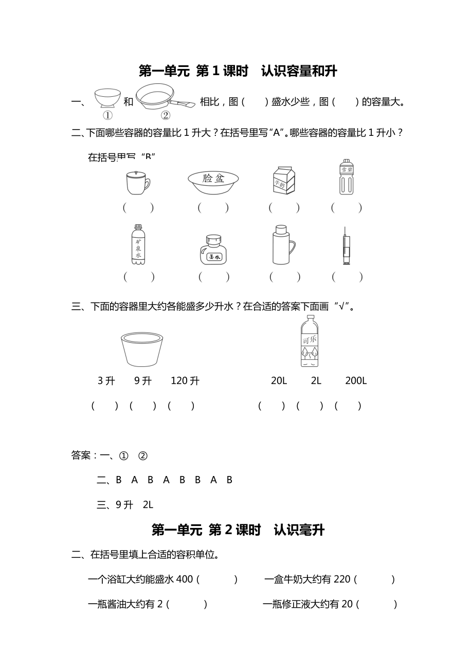 苏教版小学数学四年级上册【全册】一课一练含答案.docx_第1页