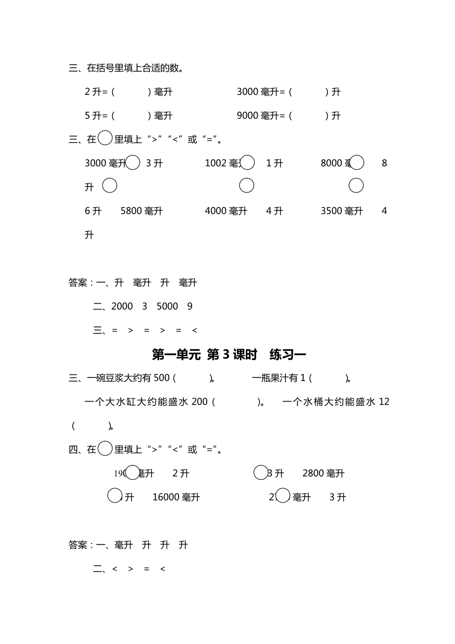 苏教版小学数学四年级上册【全册】一课一练含答案.docx_第2页