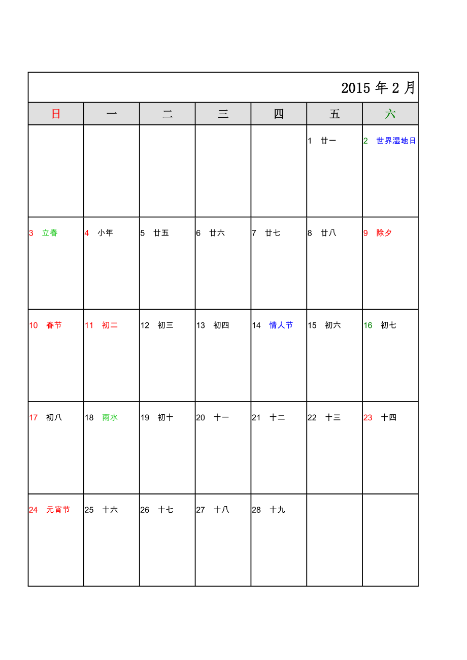 历工作月历(b5).doc_第1页